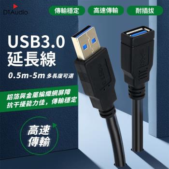 USB 3.0 高速延長線【5M】3.0 2.0 USB公母延長線 A公A母 公對母 延長線 USB線