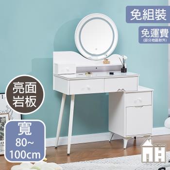 【AT HOME】瑪麗2.7尺白色亮面岩板鏡台(不含椅)