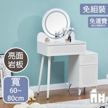【AT HOME】米拉2尺白色亮面岩板鏡台(不含椅)