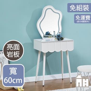 【AT HOME】愛麗絲2尺白色亮面岩板鏡台(不含椅)