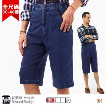 NST Jeans 義式雅痞風 淺藍彈性牛仔男鬆緊腰七分短褲(中高腰寬版) 特大尺碼 台製 005-26347
