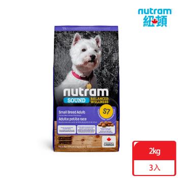 Nutram紐頓_S7 均衡健康系列 成犬小顆粒2kgx3包 雞肉+胡蘿蔔 犬糧 狗飼料