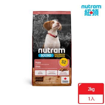 [贈 樂扣飼料桶]Nutram紐頓_S2 均衡健康系列 幼犬2kg 雞肉+燕麥 犬糧 狗飼料
