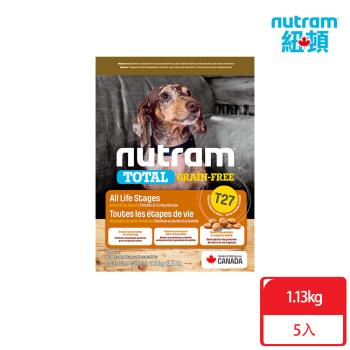 Nutram紐頓_T27 無穀全能系列 挑嘴小顆粒1.13kgx5包 火雞+雞肉 犬糧 狗飼料