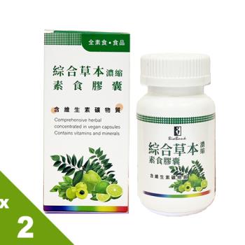 【宏醫】綜合草本濃縮膠囊 含維生素礦物質 (30顆/盒)２入保養組