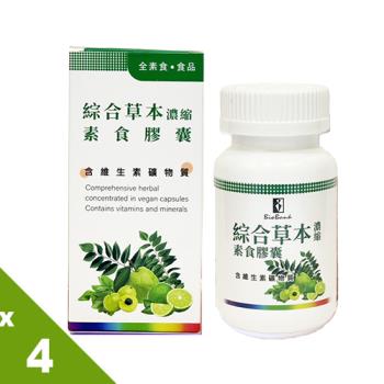 【宏醫】綜合草本濃縮膠囊 含維生素礦物質 (30顆/盒)4入分享組