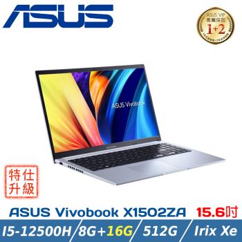 (特仕升級)ASUS Vivobook 15 X1502ZA-0371S12500H 冰河銀(i5-12500H/8G+16G/512G/W11)
