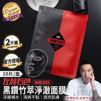 【DREAMSELECT】左顏右色 黑鑽竹萃淨澈面膜 10片/盒 面膜 保濕面膜 男士面膜 保濕鎖水 清爽控油 舒緩