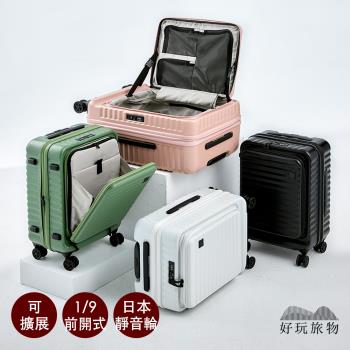 【好玩旅物】28吋_1/9開可擴展超輕PC行李箱 (4色任選)