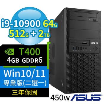 ASUS 華碩 WS720T 商用工作站 i9/64G/512G SSD+2TB SSD/T400/Win10 Pro/Win11專業版/三年保固