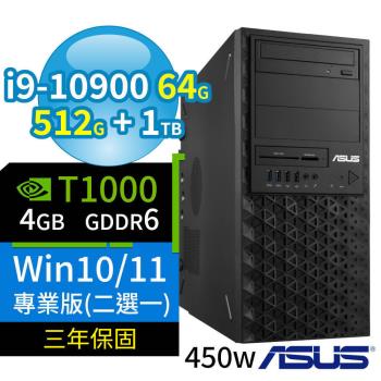ASUS 華碩 WS720T 商用工作站 i9/64G/512G SSD+1TB/T1000/Win10 Pro/Win11專業版/三年保固