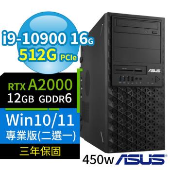 ASUS 華碩 WS720T 商用工作站 i9/16G/512G SSD/RTX A2000/Win10 Pro/Win11專業版/三年保固