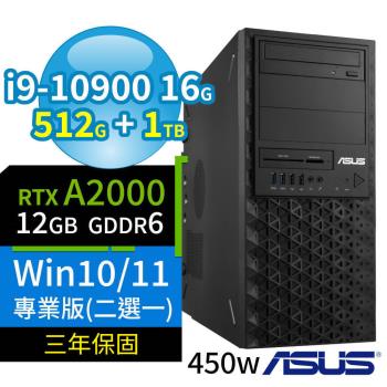 ASUS華碩WS720T商用工作站i9/16G/512G SSD+1TB SSD/RTX A2000/Win10 Pro/Win11專業版/三年保固