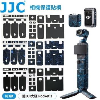 JJC大疆DJI副廠OSMO Pocket 3相機包膜保護貼膜SS-OSP3保護膜(適Pocket3)