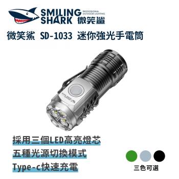 微笑鯊【SD1033迷你強光手電筒】防水 LED手電筒 充電手電筒 磁吸手電筒  露營 登山 釣魚 戶外照明 多功能照明 超亮遠射 爆亮 輕巧便攜