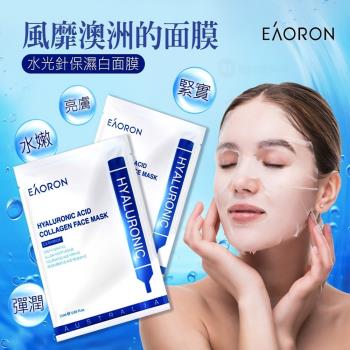 【澳洲 EAORON】水光針保濕白面膜 5片裝