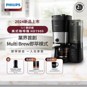 Philips 飛利浦 全自動雙研磨美式咖啡機 HD7900+全自動冷熱奶泡機 CA6500