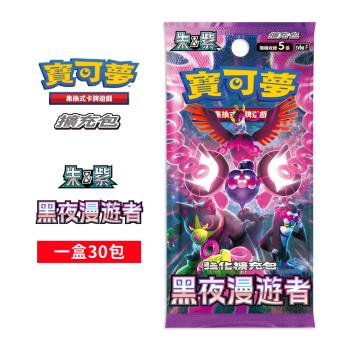 POKEMON 寶可夢集換式卡牌 PTCG 朱&紫 強化擴充包 黑夜漫遊者 中文版（一盒+送貼紙隨機一張）