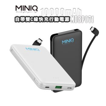 miniQ自帶雙C線快充行動電源MD-BP071 黑白兩色