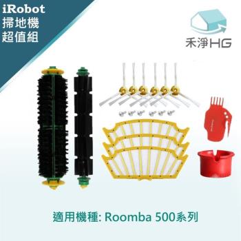 【禾淨家用HG】iRobot Roomba 500系列 副廠掃地機配件(超值組)
