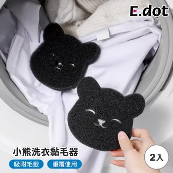 E.dot 小熊黏毛洗衣球(2入組)