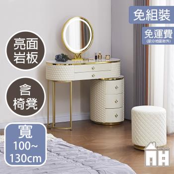 【AT HOME】戴安娜3.3尺皮革亮面岩板鏡台(含椅)