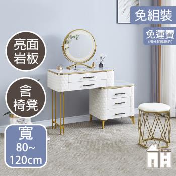 【AT HOME】康奈爾2.7尺白皮亮面岩板鏡台(含椅)