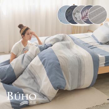 《BUHO》單人三件式兩用被床包組(多款任選)