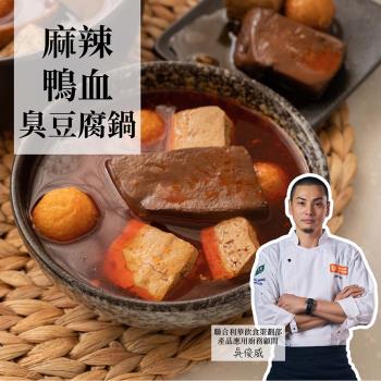 【捷淇】麻辣鴨血臭豆腐10入組(360g/碗)