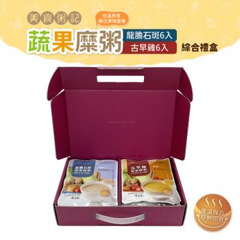 【美食粥記】古早雞+龍膽石斑蔬果糜粥 (180g/包) 【12入禮盒】