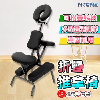 【NTONE】紋身推拿按摩椅 攜帶式 可折疊 拔罐椅