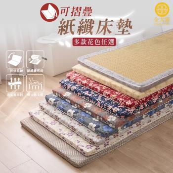 【Jindachi金大器寢具】日和風摺疊透氣紙纖床墊-花卉系列（單人加大3.5尺/50mm厚度）