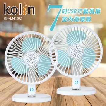 (超值2入)kolin歌林7吋靜音靜音循環扇KF-LN13C