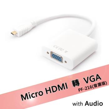 Micro HDMI轉VGA轉接線-音源版