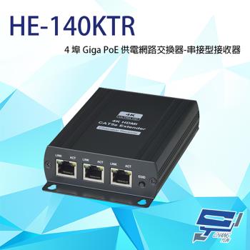 [昌運科技] HANWELL HE-140KTR HDMI 訊號 CATX 延長器 串接型接收器