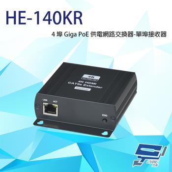 [昌運科技] HANWELL HE-140KR HDMI 訊號 CATX 延長器 接收端 距離120M