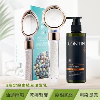 【極淨源】CONTIN康定酵素植萃洗髮乳300ml/瓶 +太極石除氯加壓沐浴淨水蓮蓬頭1支（好水質好髮質）