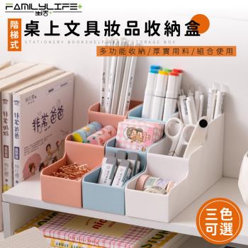 【FL 生活+】階梯式桌上文具妝品收納盒(3色可選/A-172)