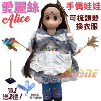 【A-ONE 匯旺】愛麗絲 手偶娃娃 送梳子可梳頭 換裝洋娃娃家家酒衣服配件芭比娃娃矽膠娃娃布偶玩偶玩具布袋戲偶公仔