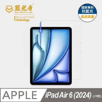 【藍光盾】iPad Air6 (2024) 11吋 抗藍光高透亮面 9H超鋼化玻璃保護貼