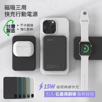 POLYBATT 石墨烯銅導散熱 15W磁吸MagSafe三用快充行動電源(台灣製造)