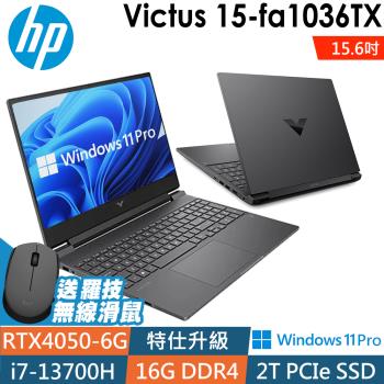 HP Victus 15-fa1036TX (i7-13700H/8G+8G/2TSSD/RTX4050-6G/W11P/15.6FHD)特仕電競繪圖