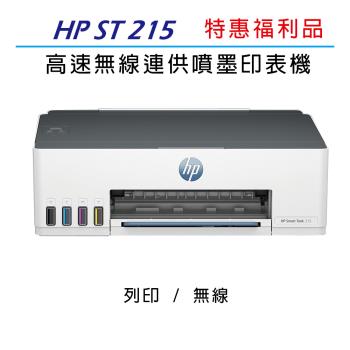 【HP】Smart Tank 215 高速無線連續供墨印表機