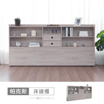 時尚屋 [5V24]帕克斯7尺床邊櫃5V24-JE010-免運費/免組裝/床邊櫃