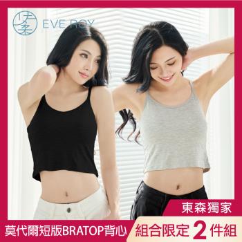 【伊柔 EVEROY】2件組 莫代爾短版BRATOP M-Q/2XL無鋼圈加大尺碼背心小可愛 G902