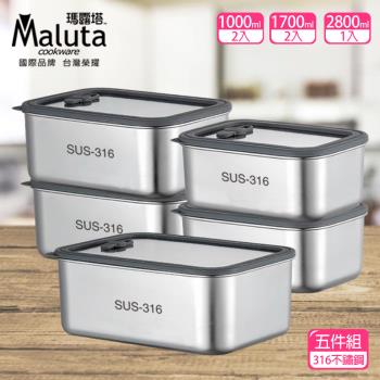 Maluta 瑪露塔 316不鏽鋼可微波保鮮盒(五件組)