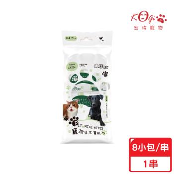 宏瑋_迷你溼紙巾1串 共8小包 犬貓用 寵物清潔 寵物濕紙巾