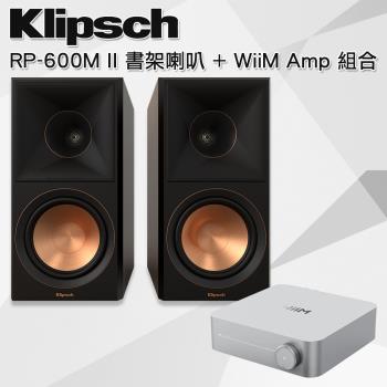 【Klipsch】RP-600M II 書架型喇叭-黑檀+WiiM AMP串流擴大機