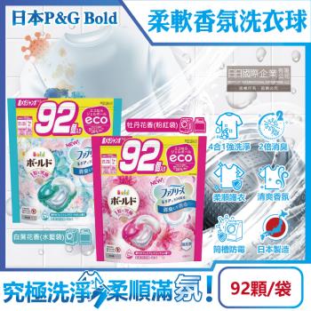 日本P&G Bold-強洗淨4合1消臭柔軟香氛洗衣凝膠球92顆/袋(洗衣球,洗衣膠囊,家庭號補充包,衣物防皺好熨燙柔軟花香,洗衣機槽防霉洗劑)