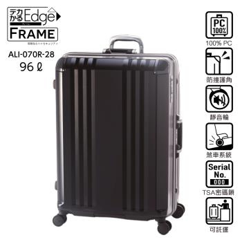 (日本A.L.I)28吋 FRAME Edge煞車輪行李箱／鋁框箱(五色可選-070A)